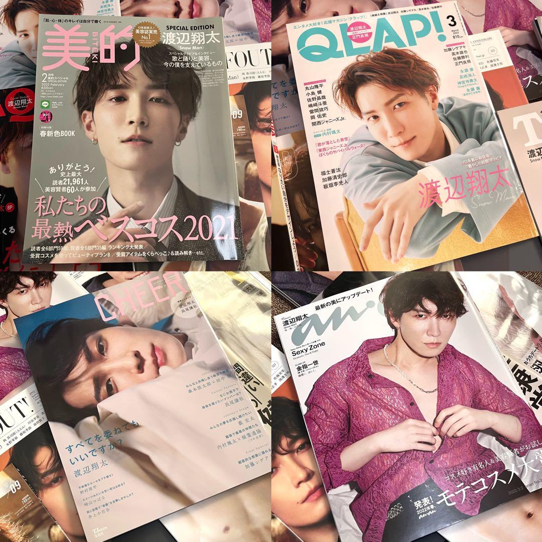 【美品最安値】 Man 渡辺翔太 表紙 雑誌 まとめ売り 17冊