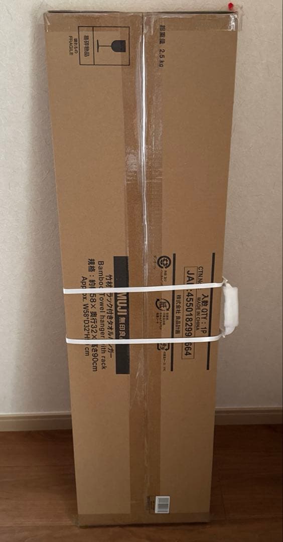 【無印良品】竹材ラック付きタオルハンガー 約幅５８×奥行３２×高さ９０ｃｍ未開封