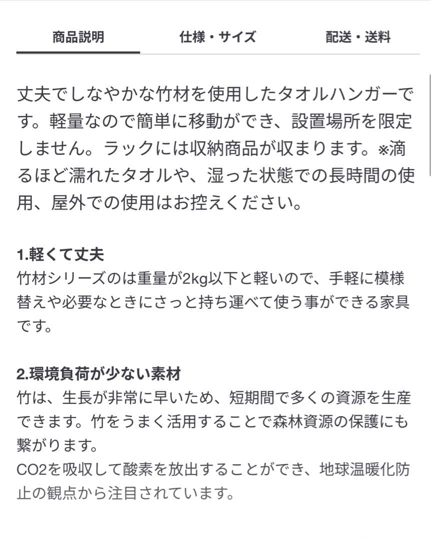 【無印良品】竹材ラック付きタオルハンガー 約幅５８×奥行３２×高さ９０ｃｍ未開封