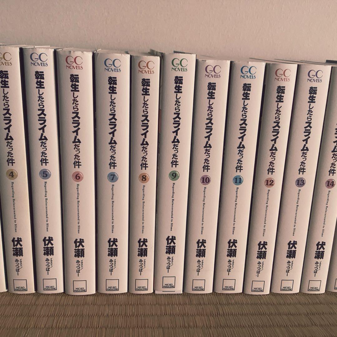 転生したらスライムだった件 小説 1巻〜17巻