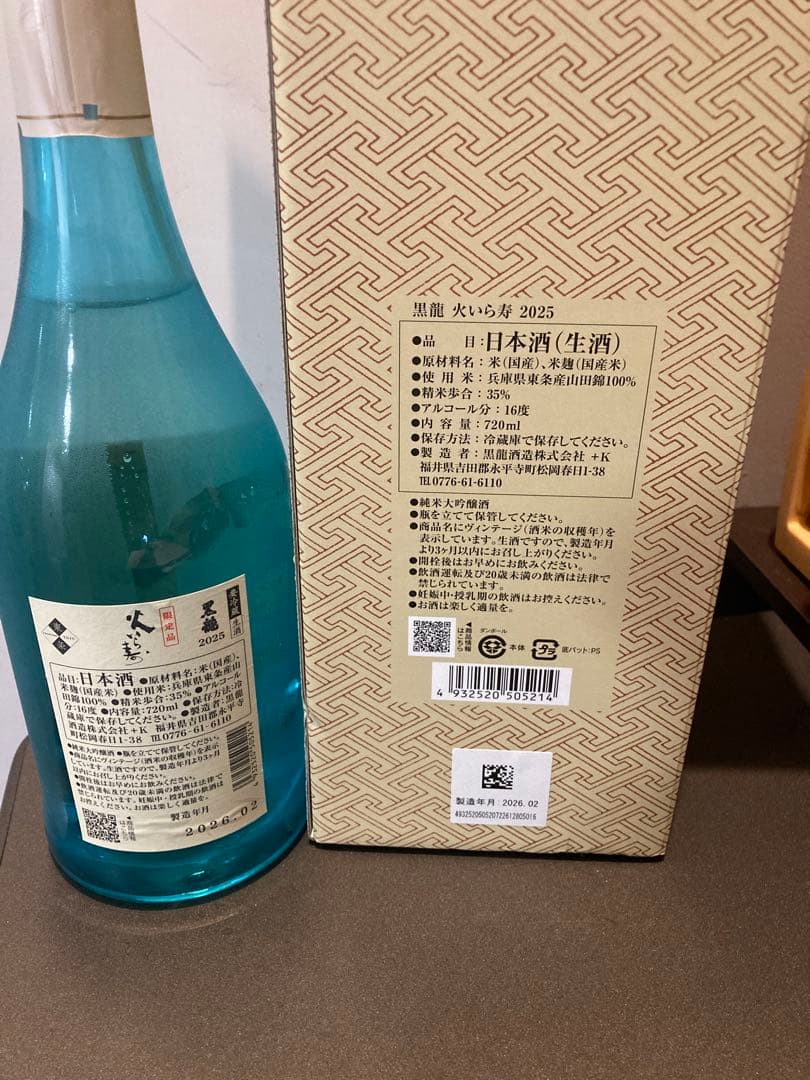 ぽ*た様 火いら寿 720ml 日本酒 2025年製造