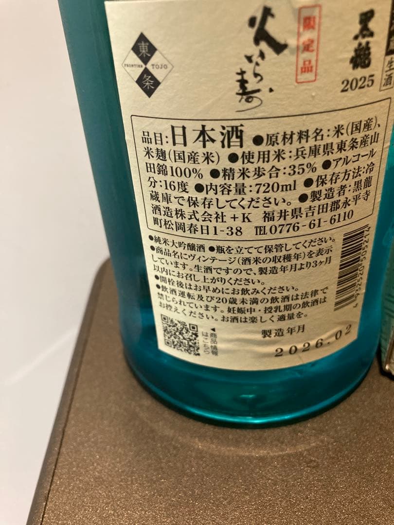 ぽ*た様 火いら寿 720ml 日本酒 2025年製造