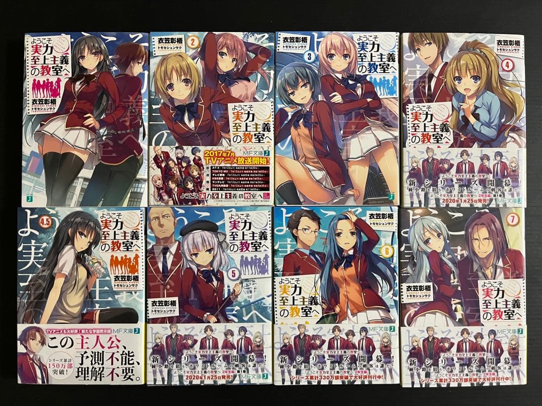ようこそ実力至上主義の教室へ 全巻セット