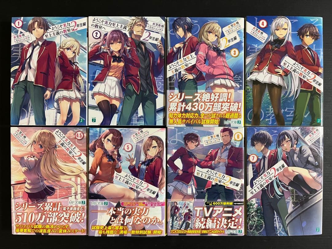 ようこそ実力至上主義の教室へ 全巻セット