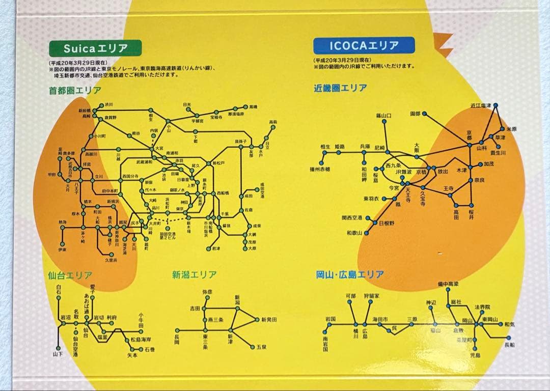 【使用可能】TOICA・Suica・ICOCA 相互利用記念カード 台紙付き