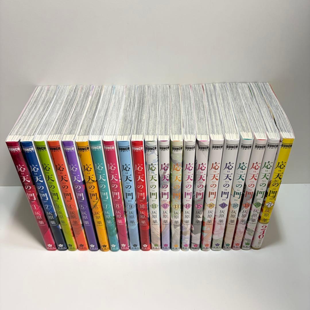 応天の門 1〜21巻　全巻セット　まとめ売り　漫画　マンガ　全巻