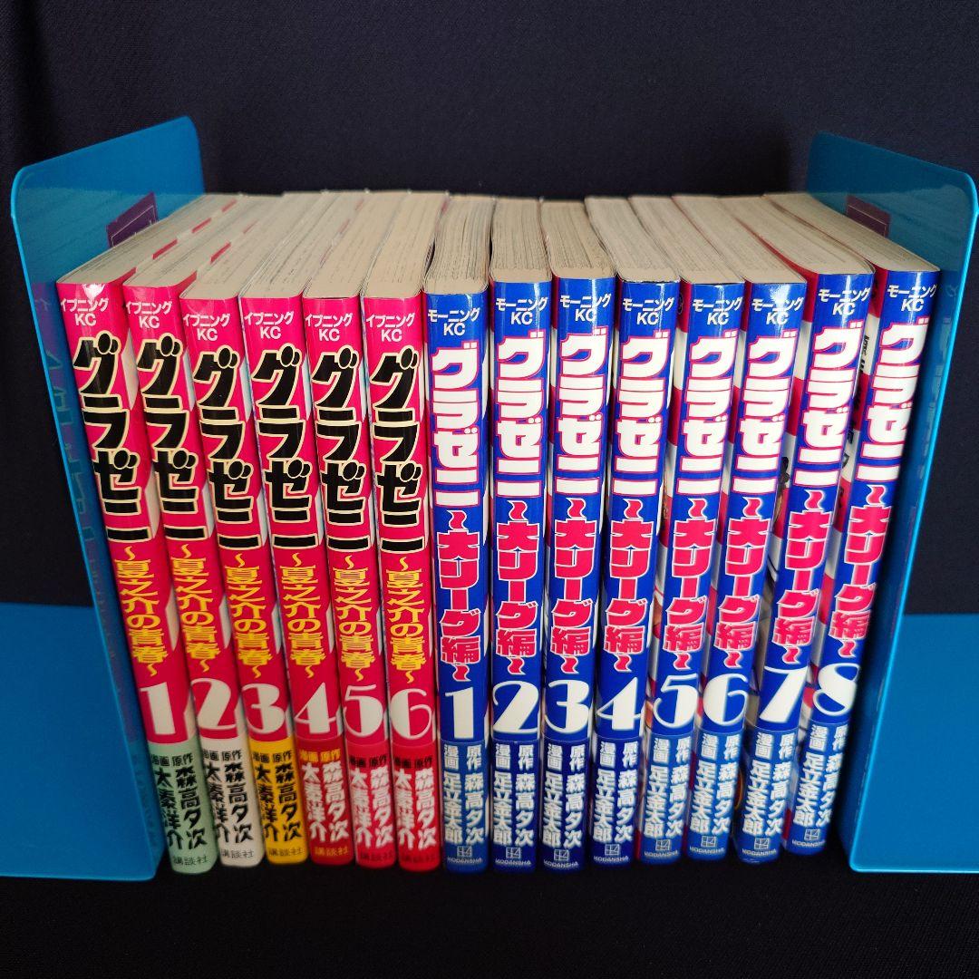 【全巻セット】【第1刷・帯付属】「グラゼニ」各シリーズ計59冊 森高夕次