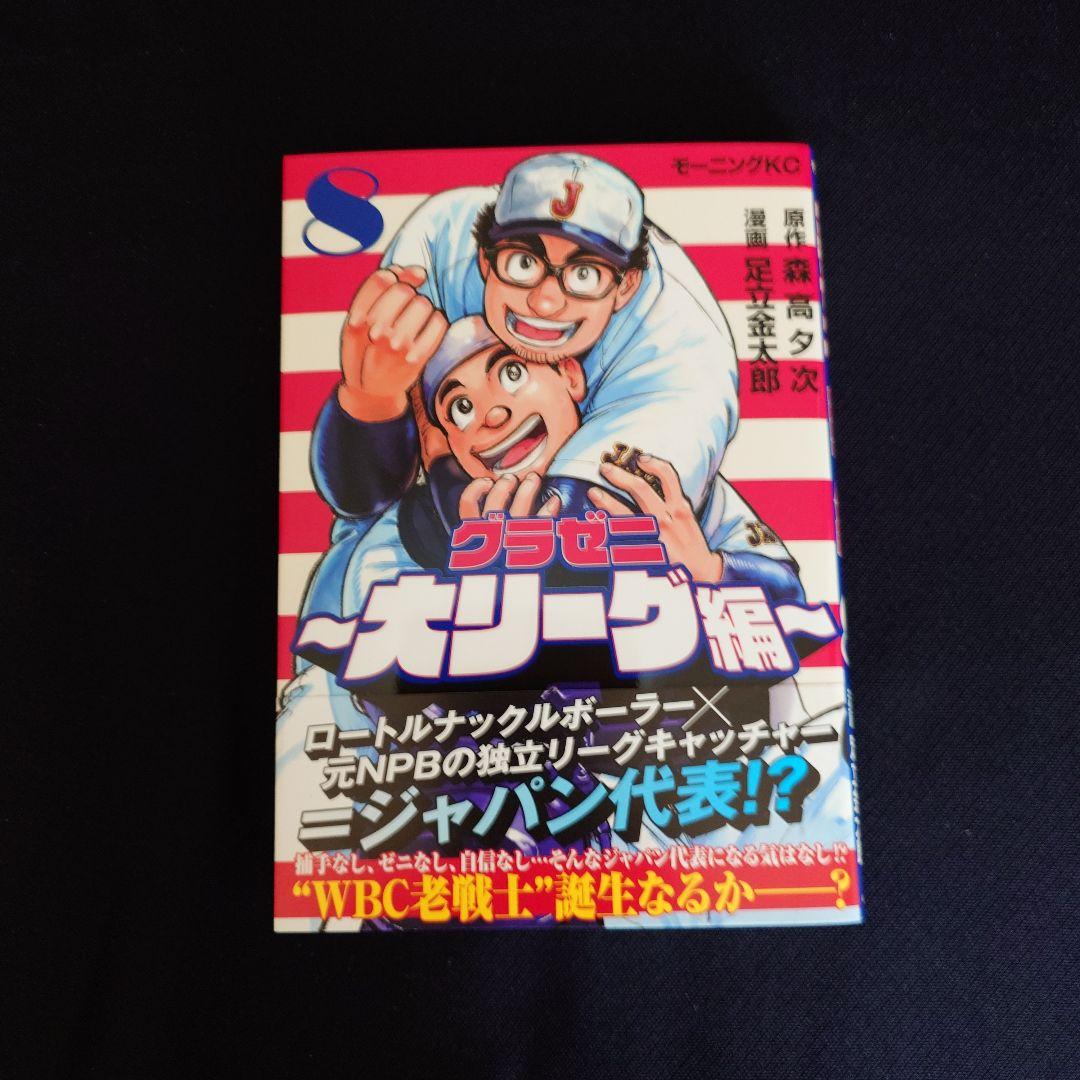 【全巻セット】【第1刷・帯付属】「グラゼニ」各シリーズ計59冊 森高夕次