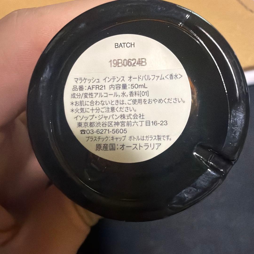 イソップ　マラケッシュ　インテンス　オードパルファム　50ml