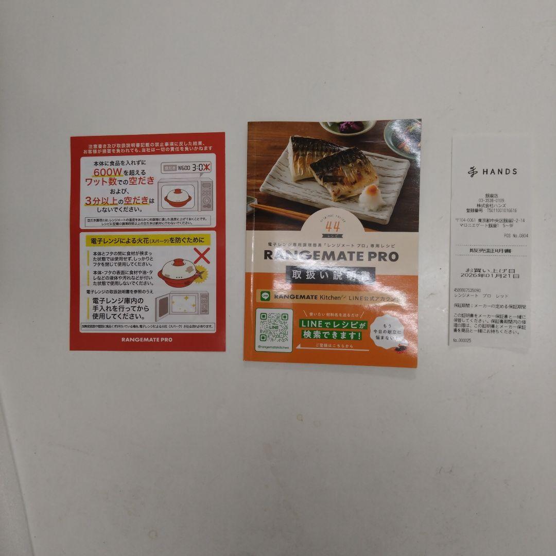 レンジメートプロ　RANGEMATE PRO RED未使用