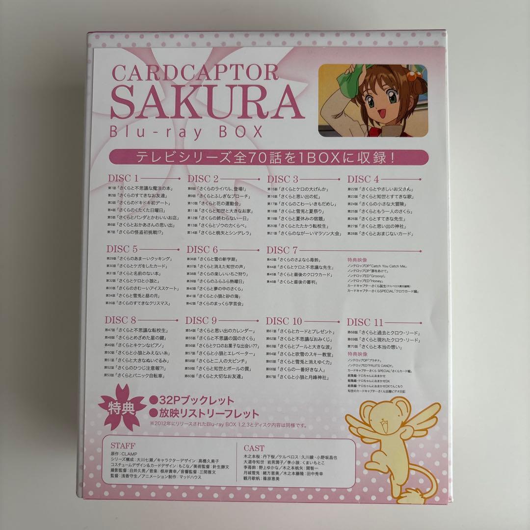 【美品】カードキャプターさくら Blu-ray BOX〈11枚組〉