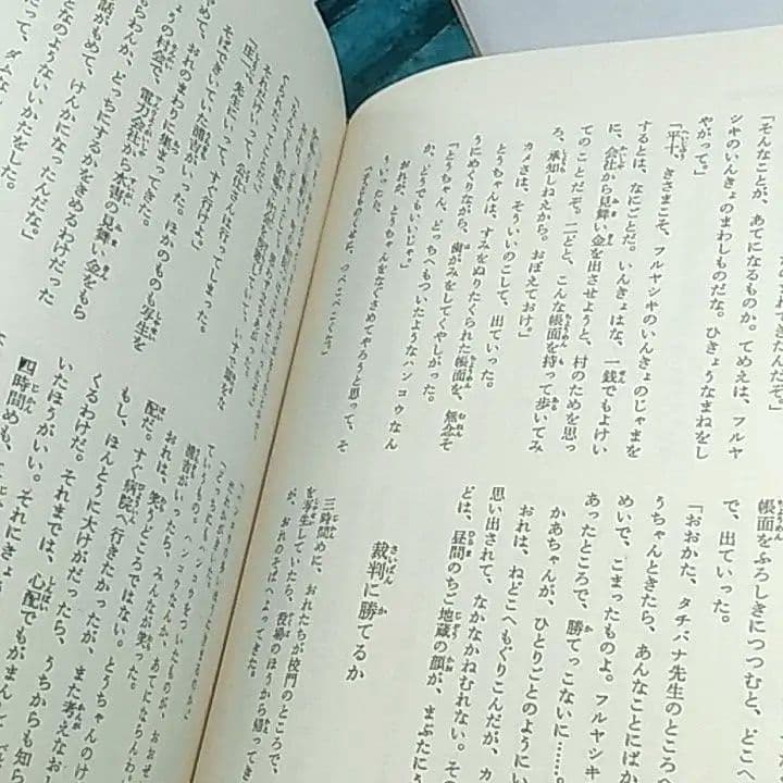 水つき学校　加藤明治　古本　昭和41年　第4刷