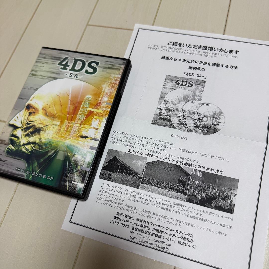 堀和夫の4DS一式(4セットDVD15枚)
