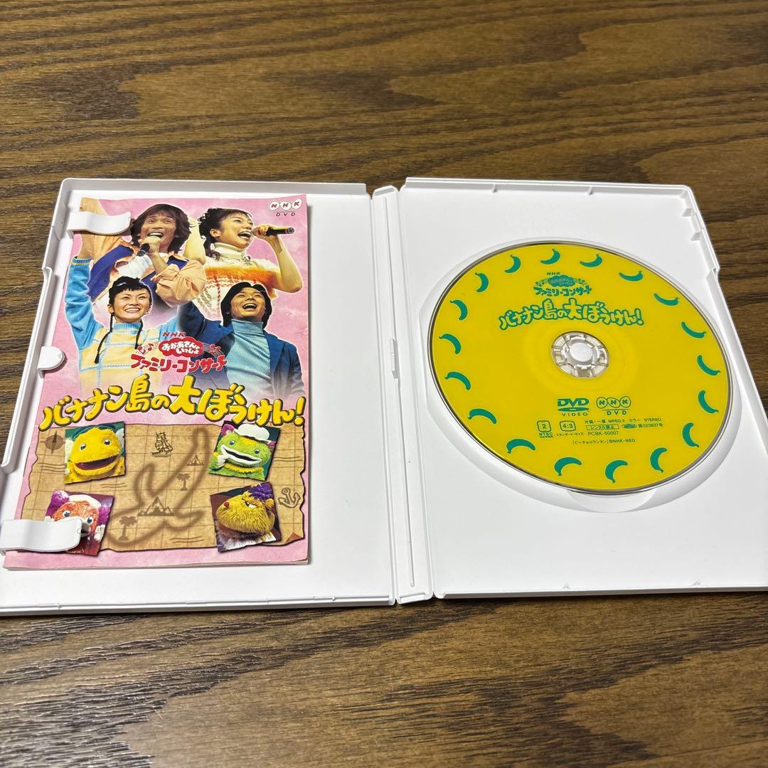 NHKおかあさんといっしょ ファミリーコンサート バナナン島の大ぼうけん!