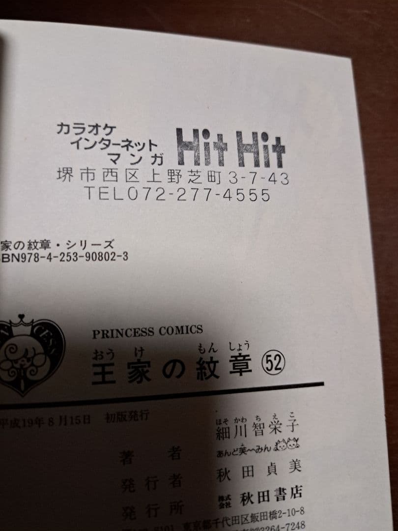 全70巻 王家の紋章＋公式ファンブック＋アニバーサリーブック付きセット