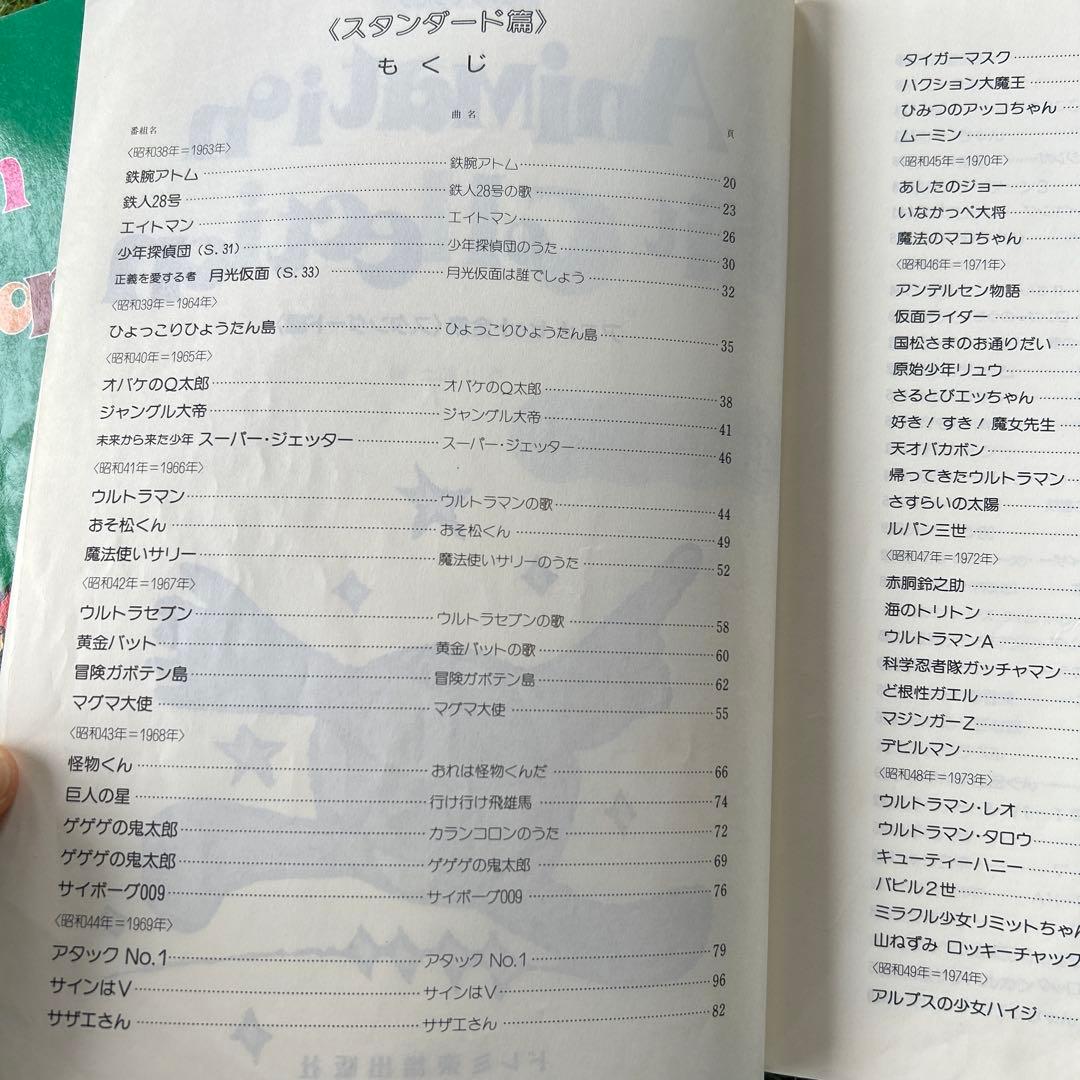 Animation Hit Collection スタンダード編