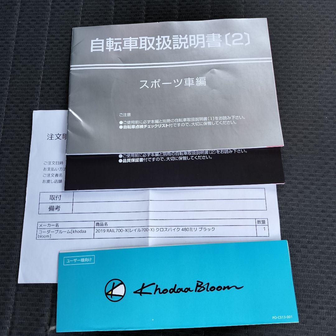 Khodaa Bloom コーダブルーム RAIL700 レイル クロスバイク