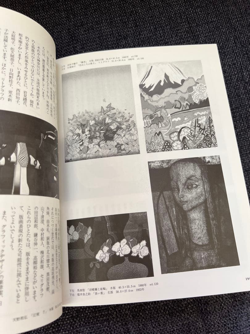版画藝術 1984年春号 No45 ダニエル・スキオラ 特集版画誌 アート雑誌