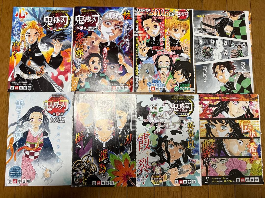鬼滅の刃 ジャンプ　切り抜き