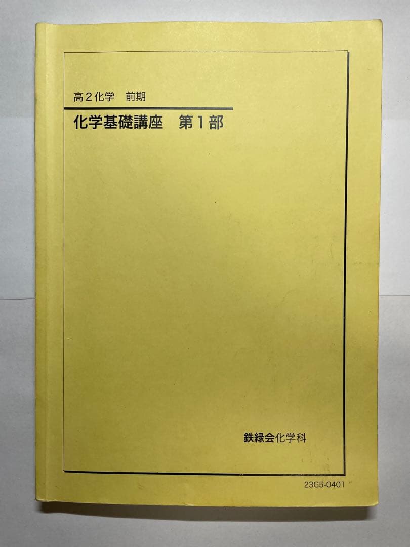 鉄緑会　高2テキスト17冊セット