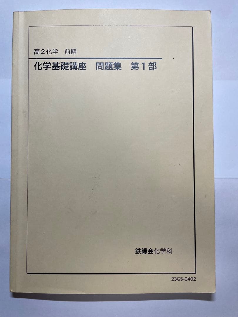 鉄緑会　高2テキスト17冊セット