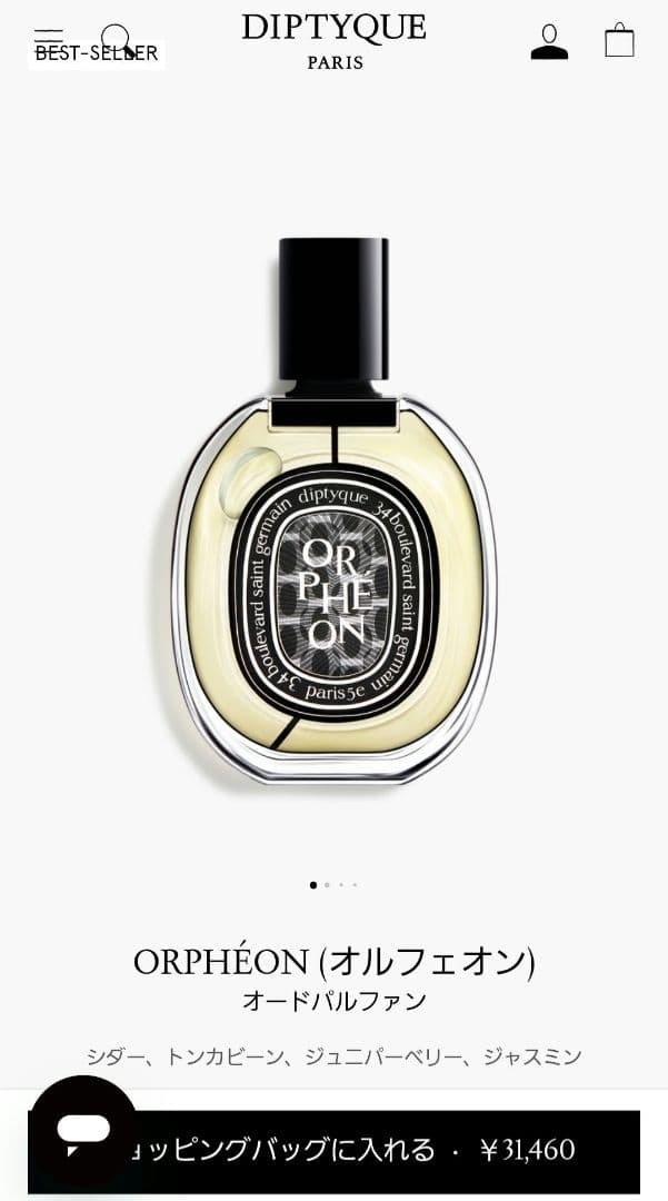 diptyque　ORPHEON　ディプティック　オルフェオン　7.5ml　正規