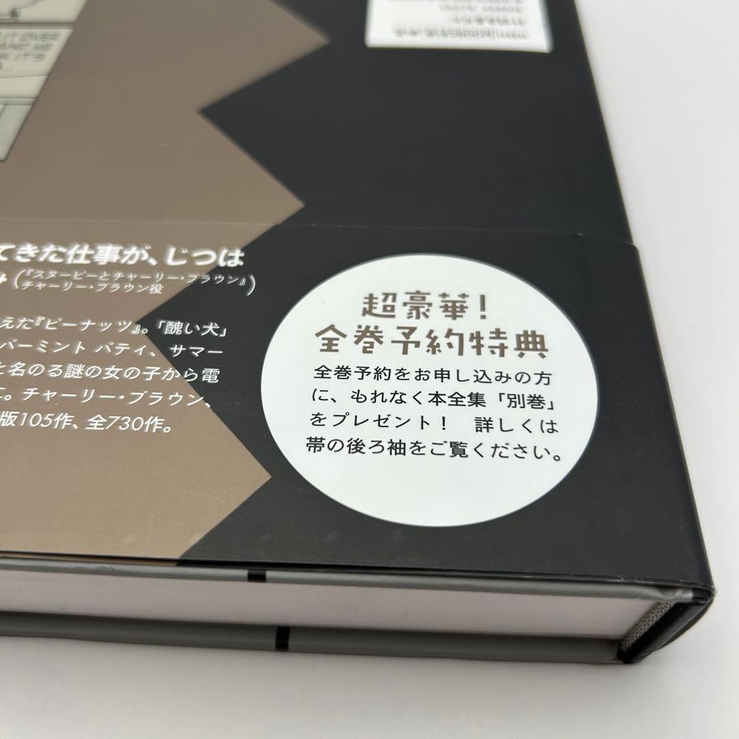 帯付き‼️ 完全版　ピーナッツ全集　20巻