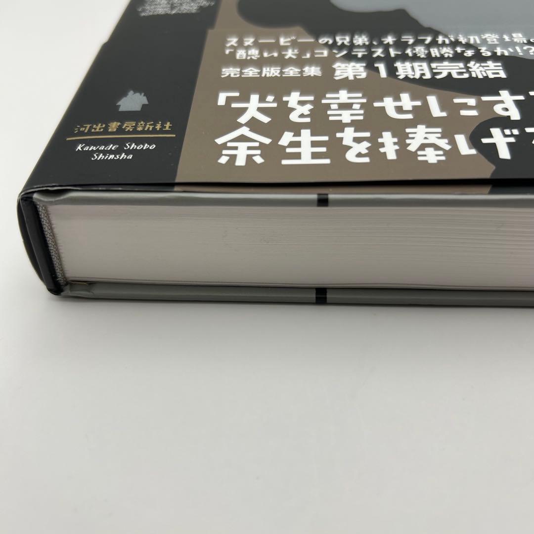 帯付き‼️ 完全版　ピーナッツ全集　20巻