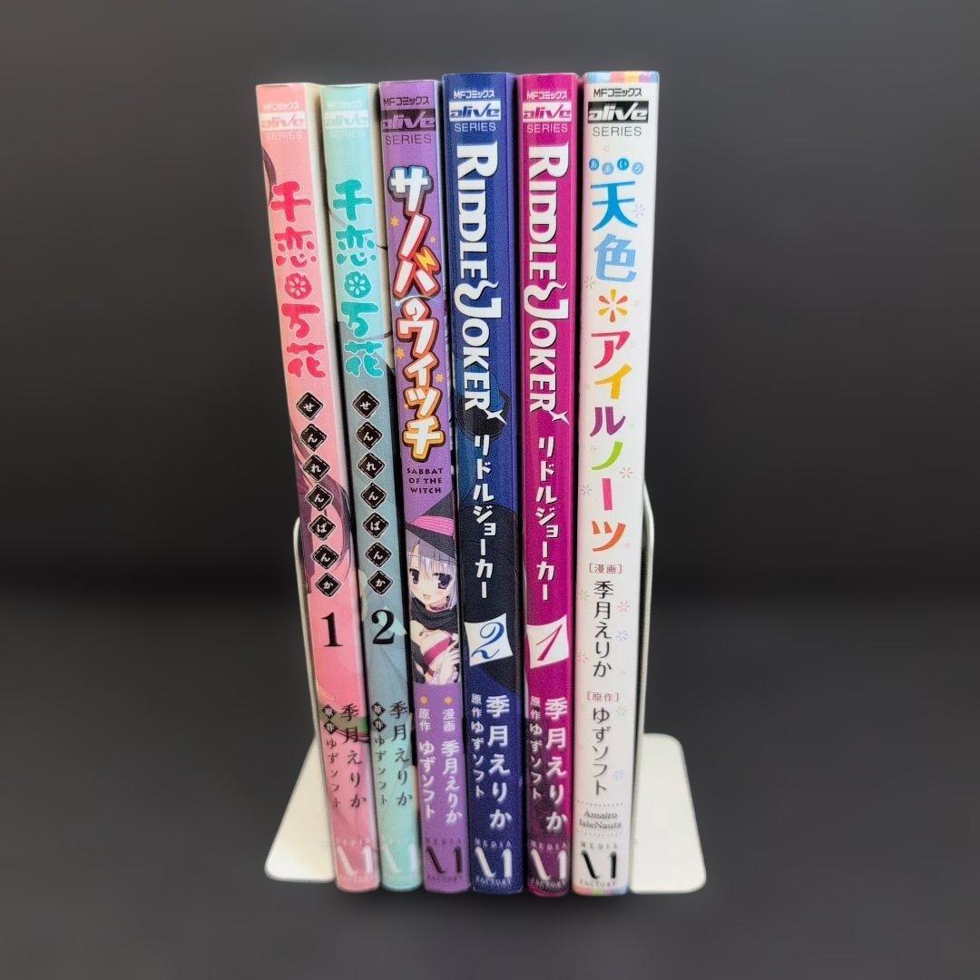 千恋万花・RIDDLE JOKER・ザノバウィッチ・天色アイルノーツ 全巻セット