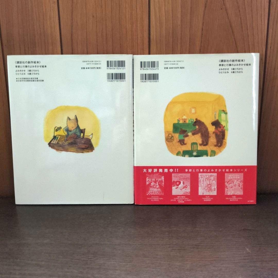 季節と行事のよみきかせ絵本　8冊セットで