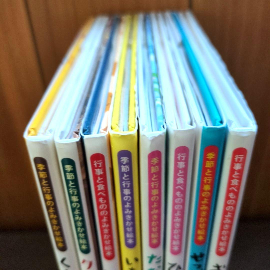 季節と行事のよみきかせ絵本　8冊セットで