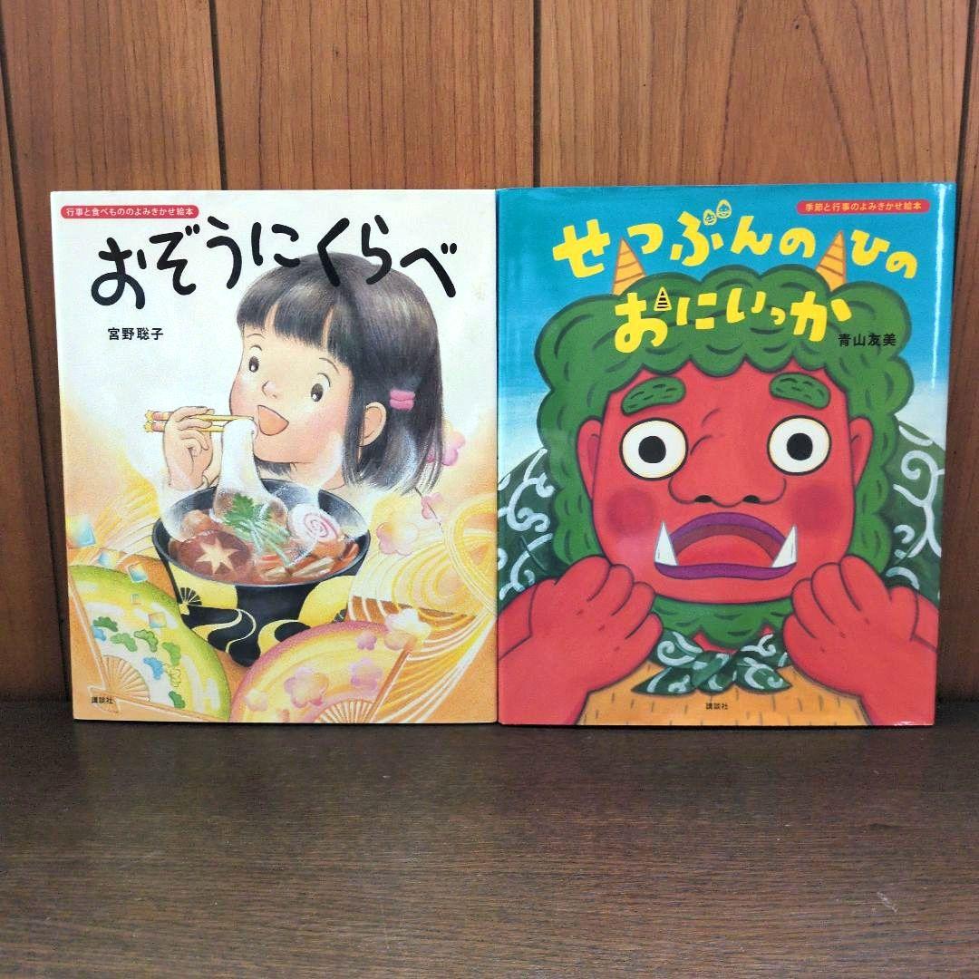 季節と行事のよみきかせ絵本　8冊セットで