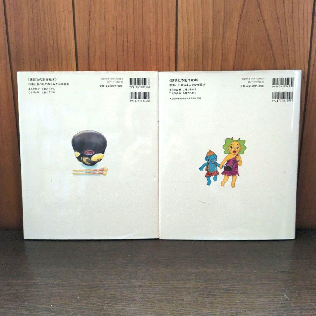 季節と行事のよみきかせ絵本　8冊セットで