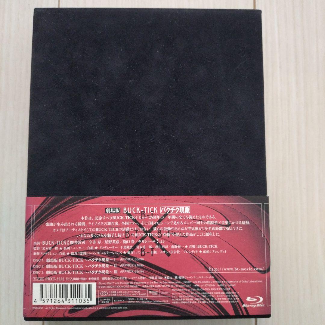 BUCK-TICK 劇場版バクチク現象 初回限定生産盤 Blu-ray