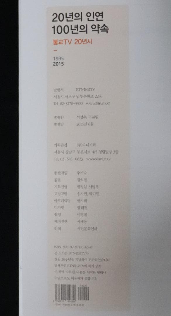 BTN （Korea BTN仏教TV）20 Years of Broadcast