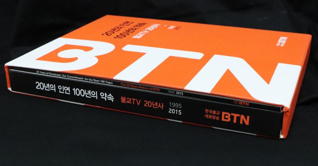 BTN （Korea BTN仏教TV）20 Years of Broadcast