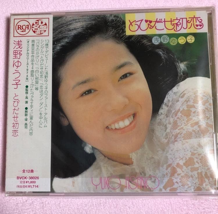 浅野ゆう子 既発CD6枚セット 稀少廃盤レア/限定盤含むコレクター向け 新品同様