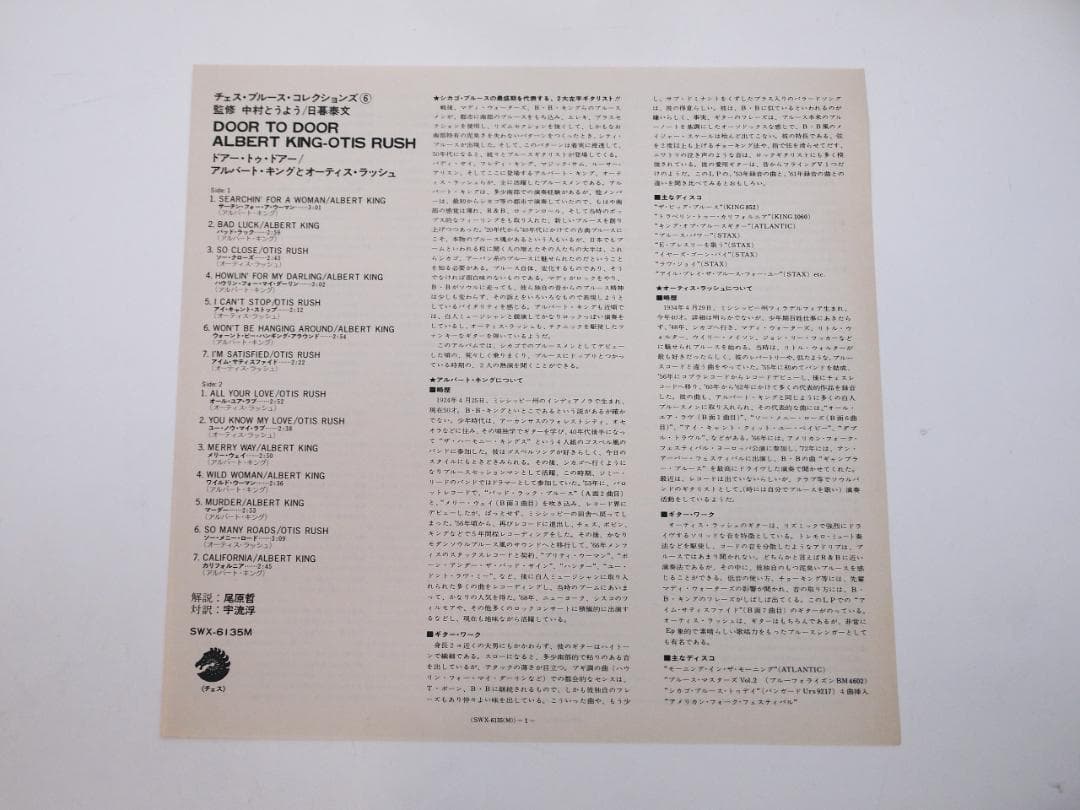 見本盤  King,Otis Rush Door To Door