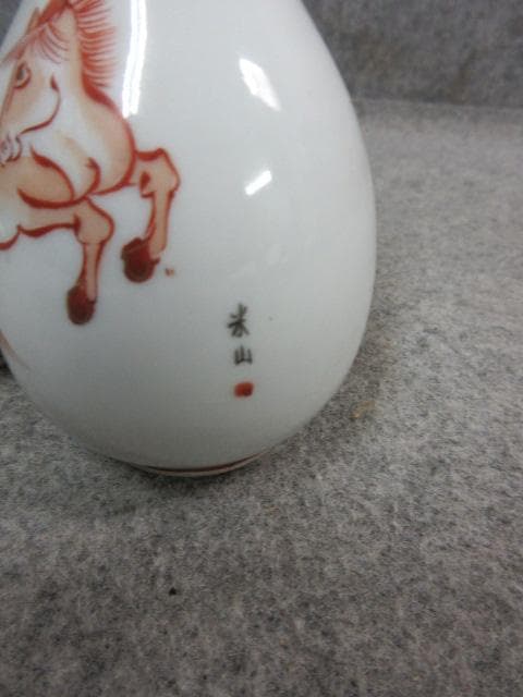 米山造 ひょうたん形 馬図 九谷焼 徳利 一対 [B24298]