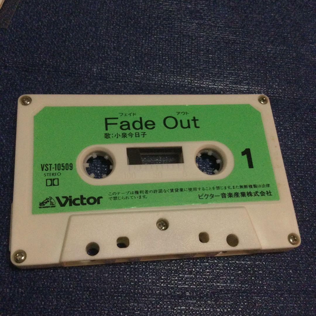カセットテープ　小泉今日子　フェイドアウト　近田春夫プロデュース　fadeout