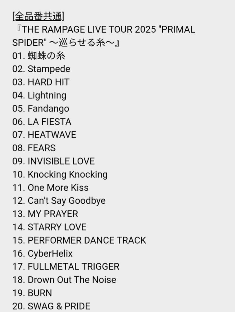 RAMPAGE 2LIVE DVD2枚組 プラスパ 巡らせる糸 ランペ