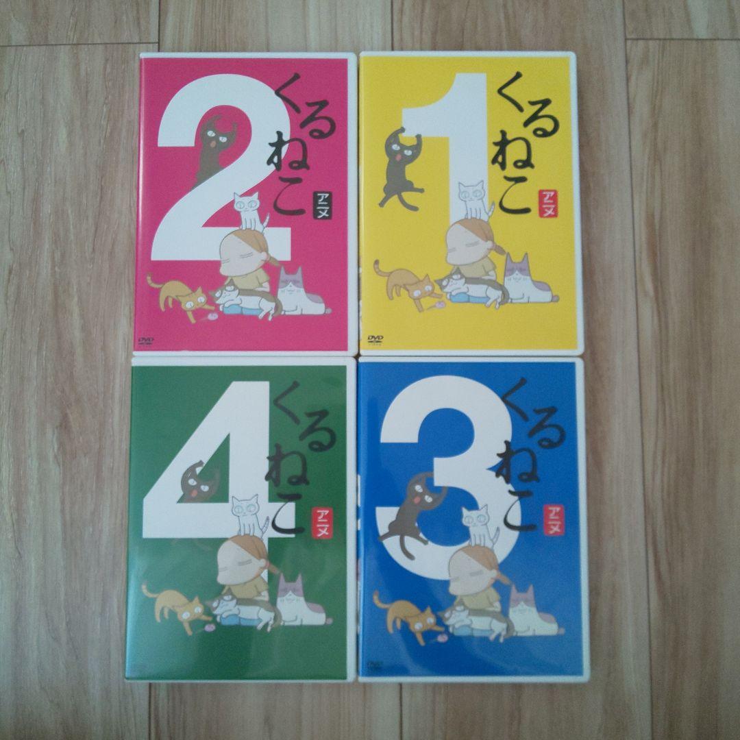 くるねこ便 ＆新くるねこ便 全巻〈初期・初回限定生産版〉2セット