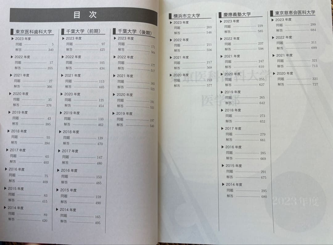 鉄緑会高3化学医学部化学過去問集