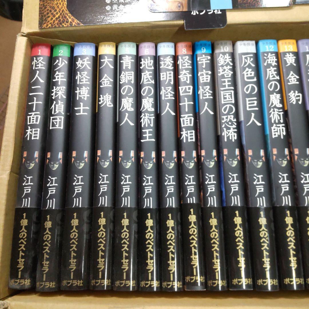 文庫版　少年探偵・江戸川乱歩　全２６巻セット　ポプラ社　ポップやポスター付