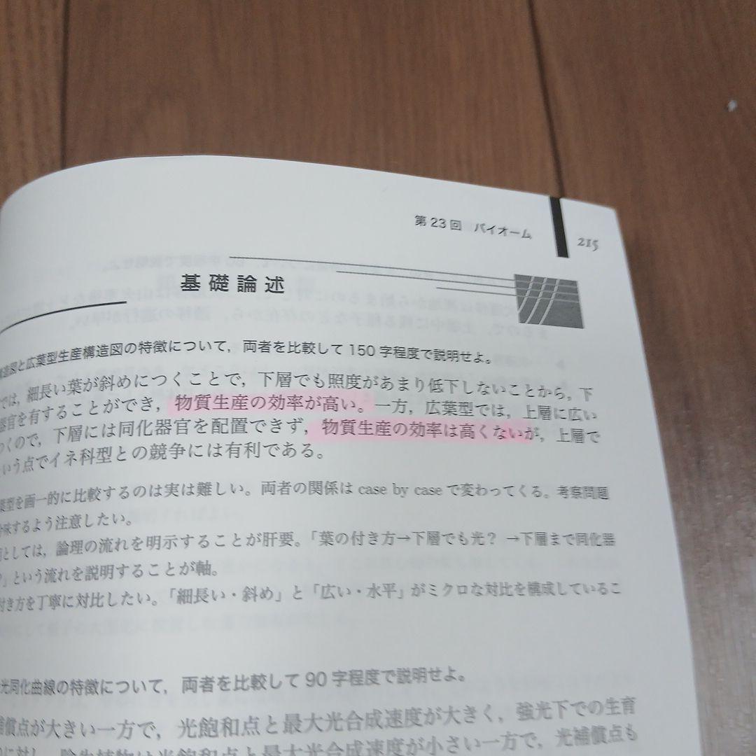 【最新版】鉄緑会高３生物　入試生物確認シリーズ 25年度