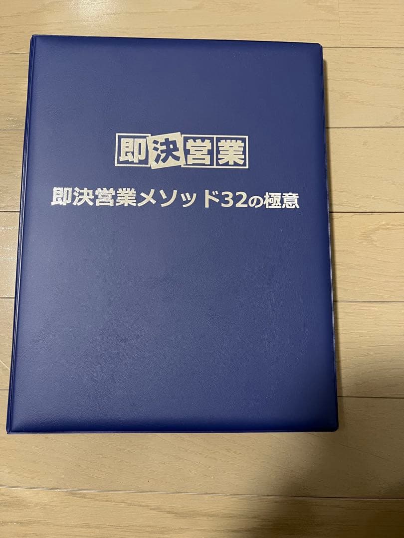 乾講師の研修動画付き　即決営業メソッド32の極意 USBタイプ　フルセット