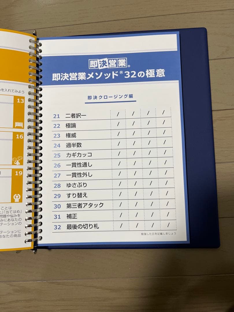 乾講師の研修動画付き　即決営業メソッド32の極意 USBタイプ　フルセット