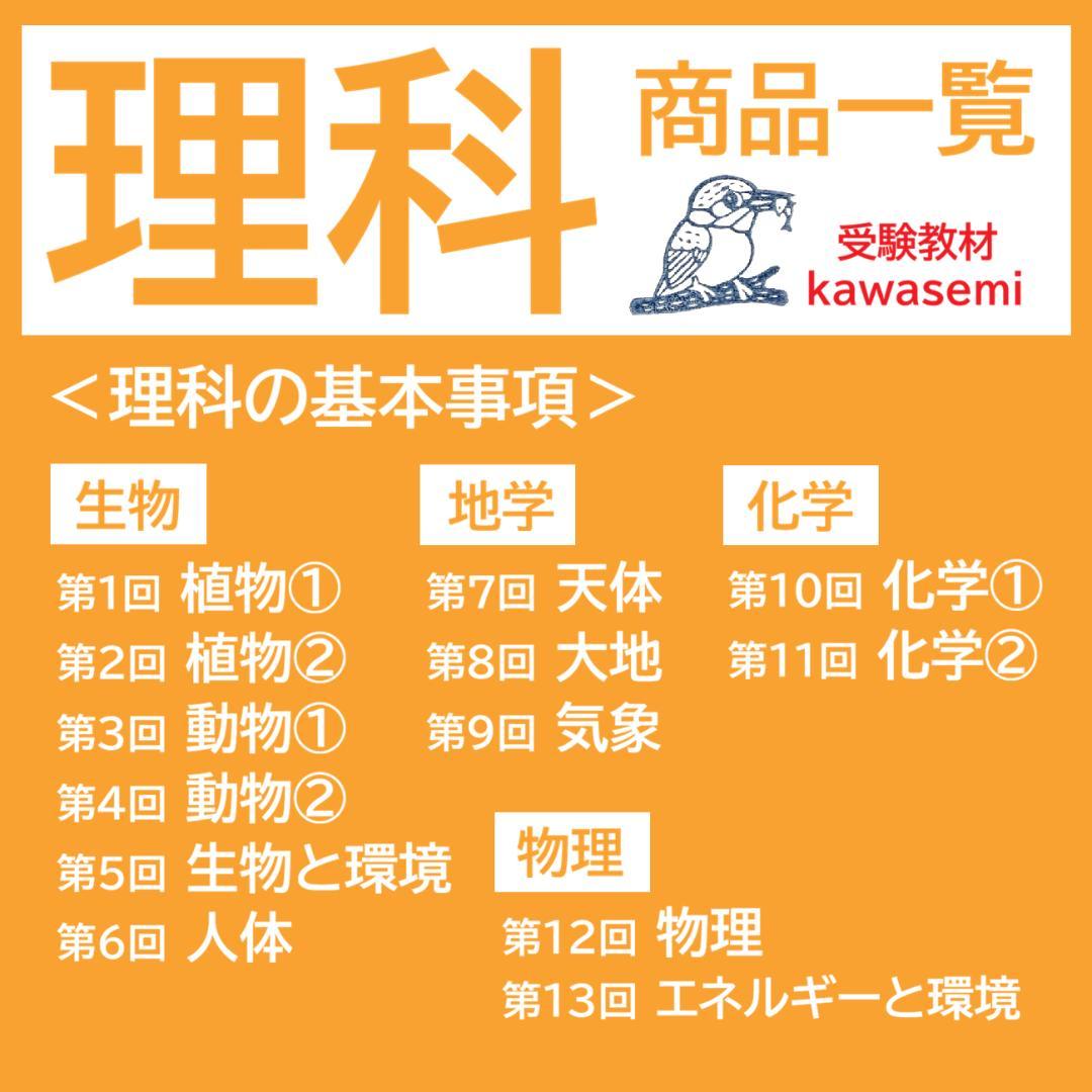 カット済【中学受験】理科の基本事項 理科 生物セット 暗記カード 早稲アカc