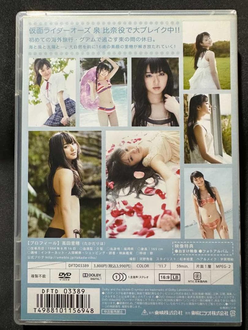 高田里穂「AQUA」