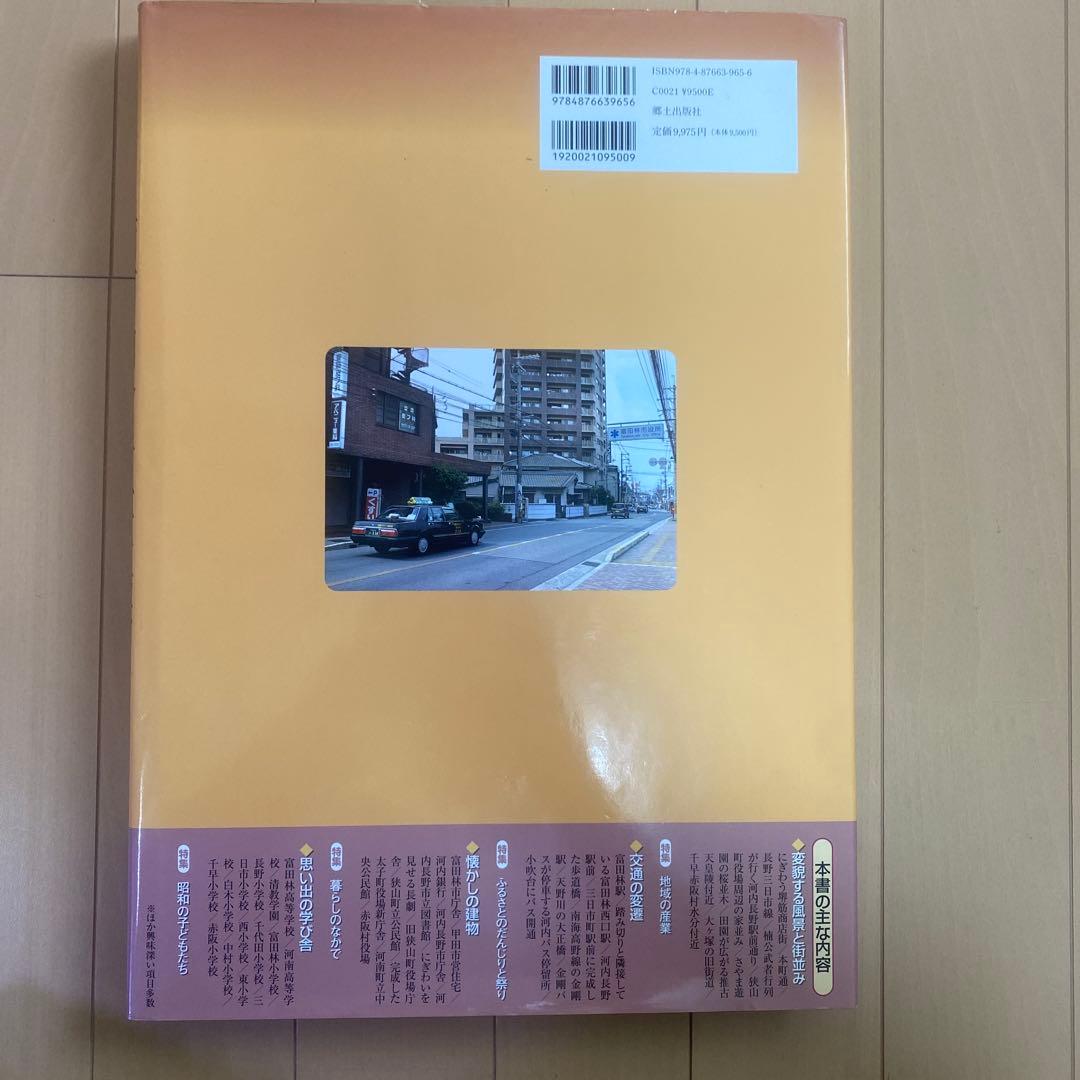 南河内今昔写真帖 保存版